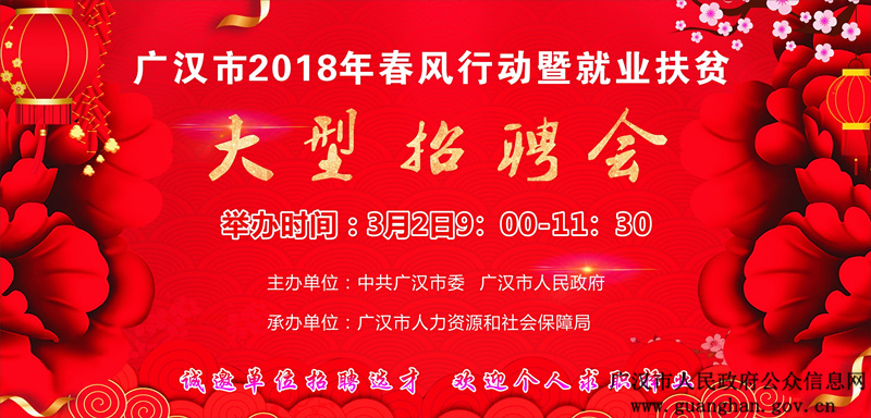 广汉招聘网_招聘求职 第6页