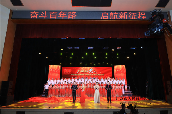 广汉市庆祝中国共产党成立100周年歌咏大会精彩瞬间 