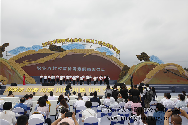 2021年中国农民丰收节（四川）群众联欢活动