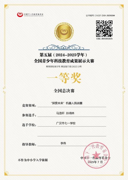 探索未来机器人2025年全国一等奖2025.7