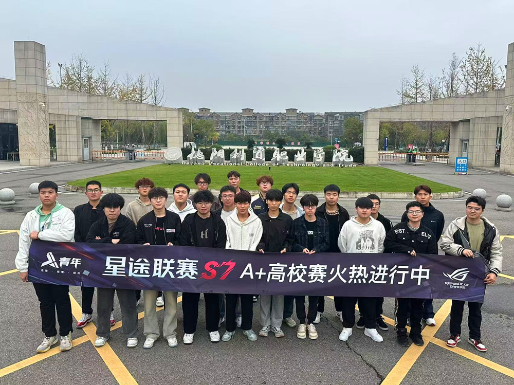 德阳这个高校开设电竞专业