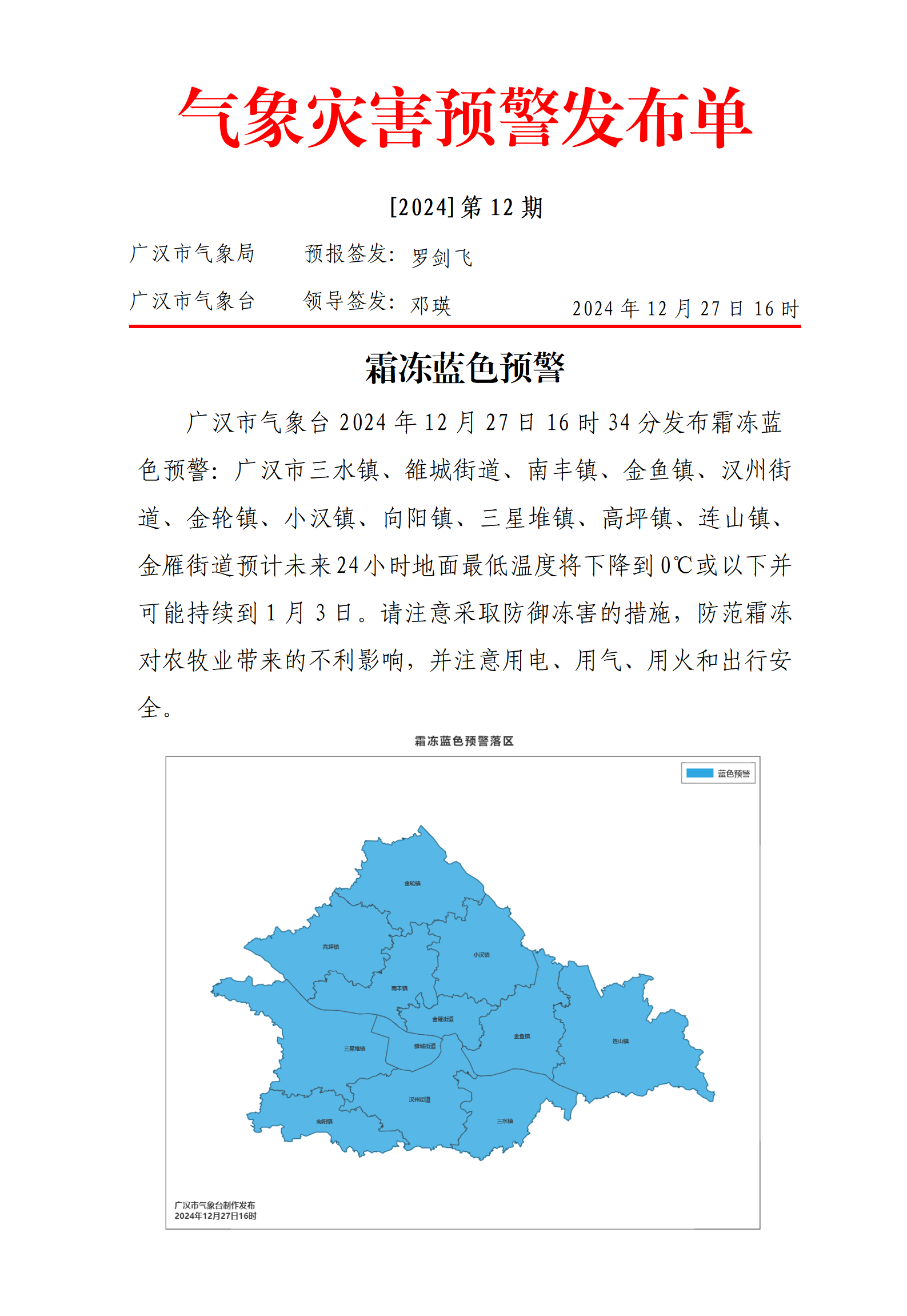 569_灾害预警20241227164929_01.png