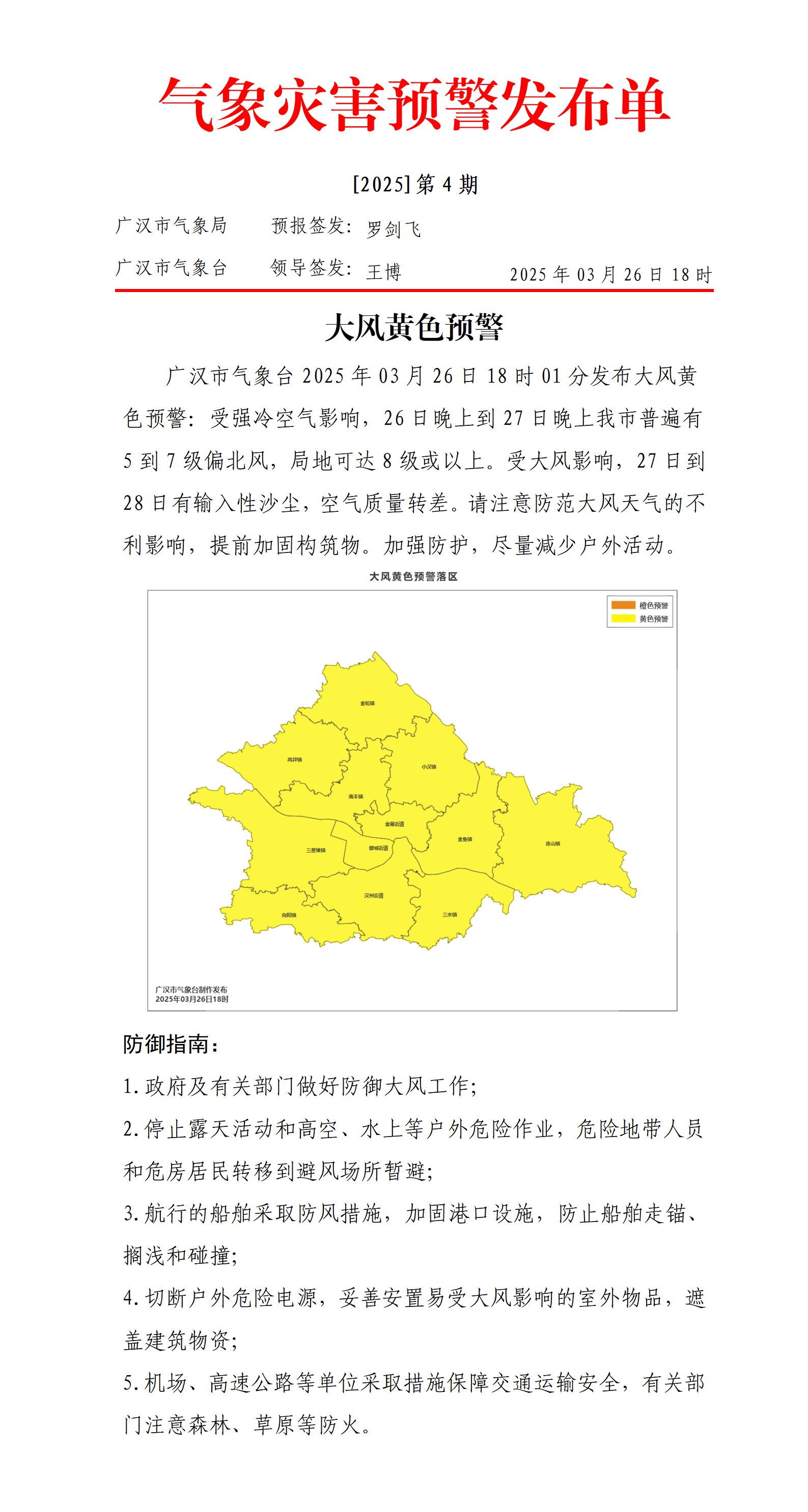 570_灾害预警20250326180351_01.png