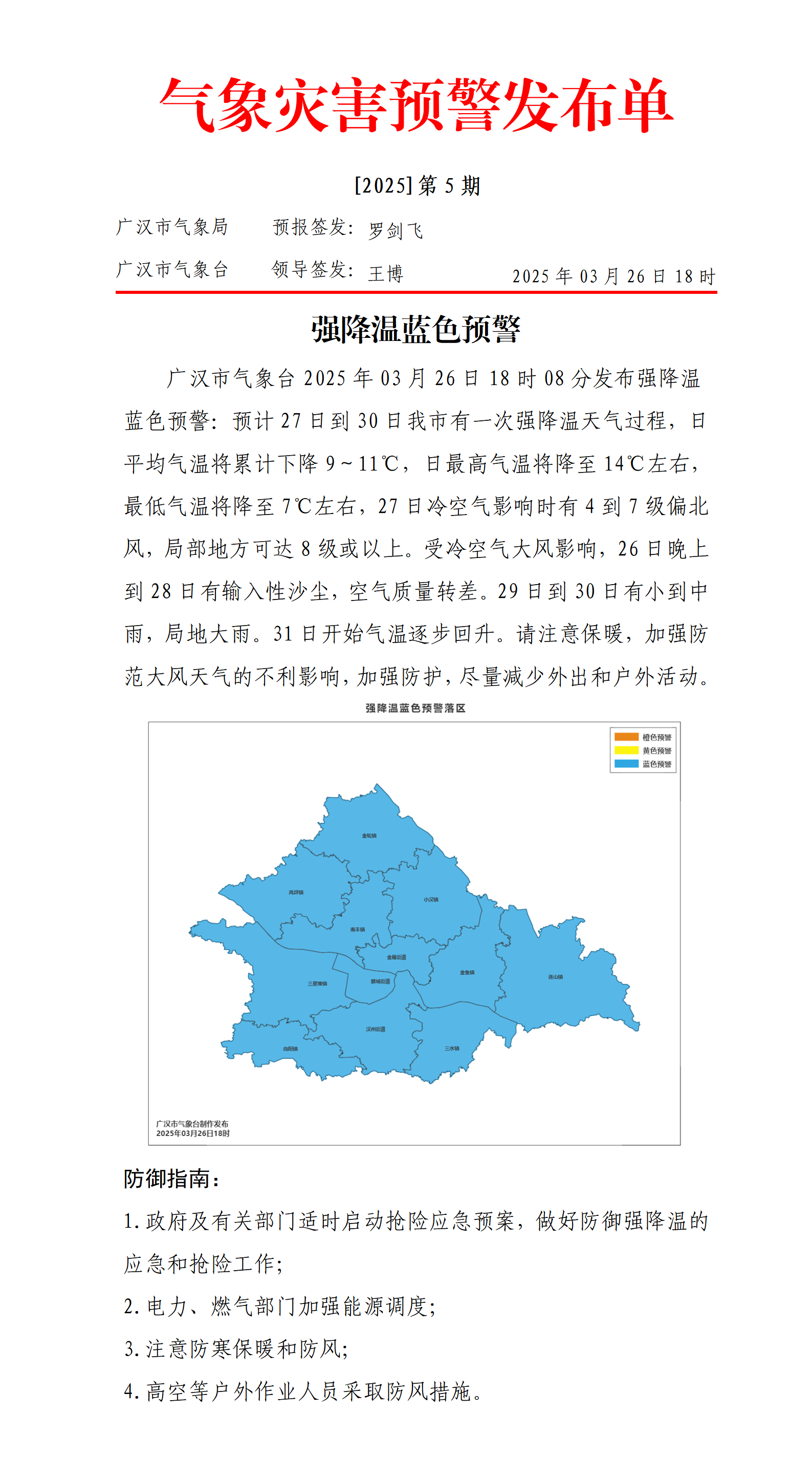570_灾害预警20250326180950_01.png