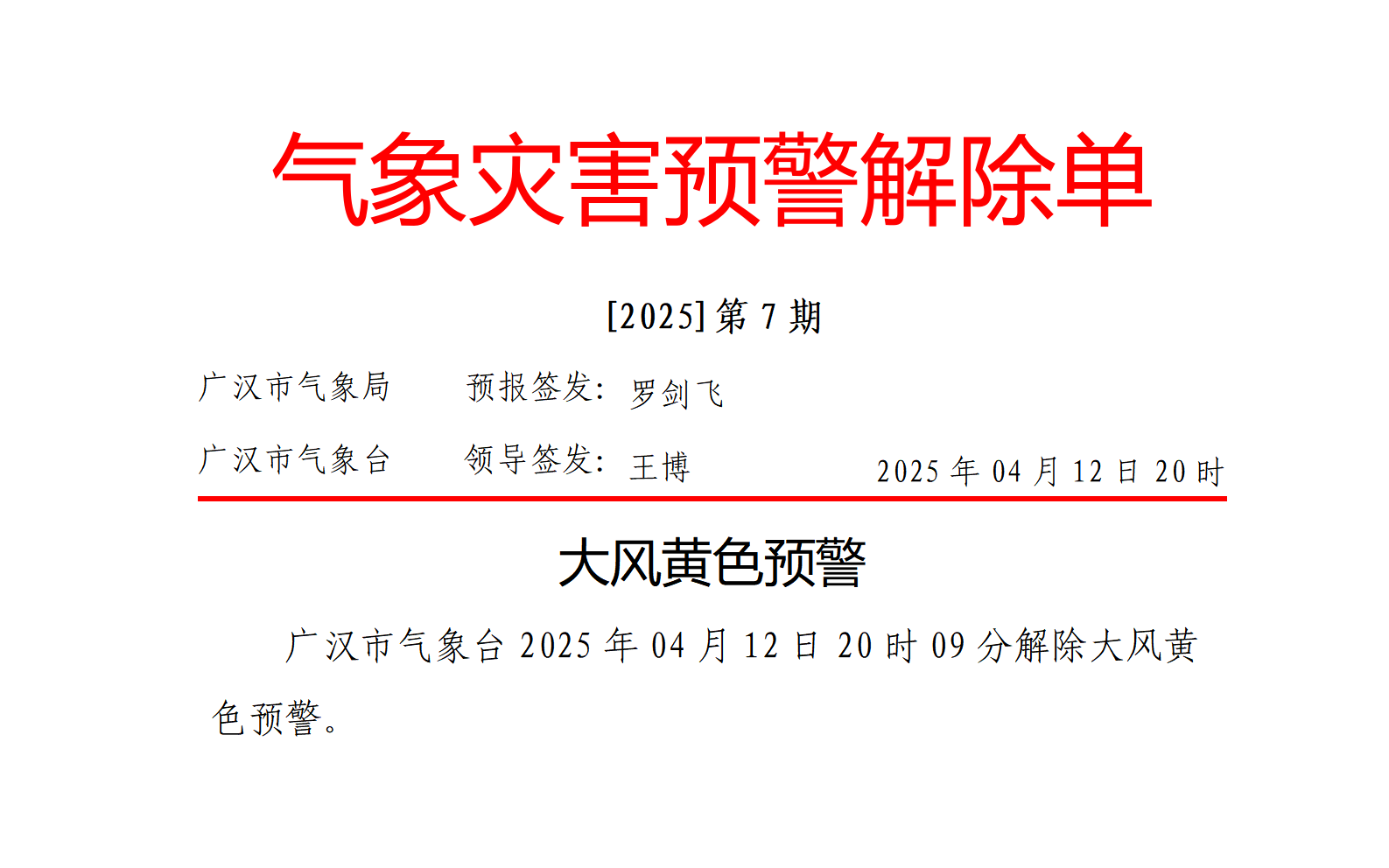 570_灾害预警20250412201046_01.png