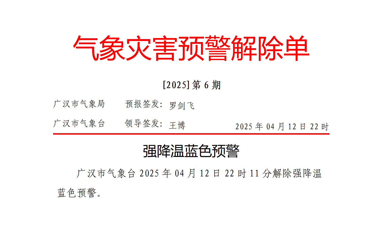 570_灾害预警20250412221136_01.png