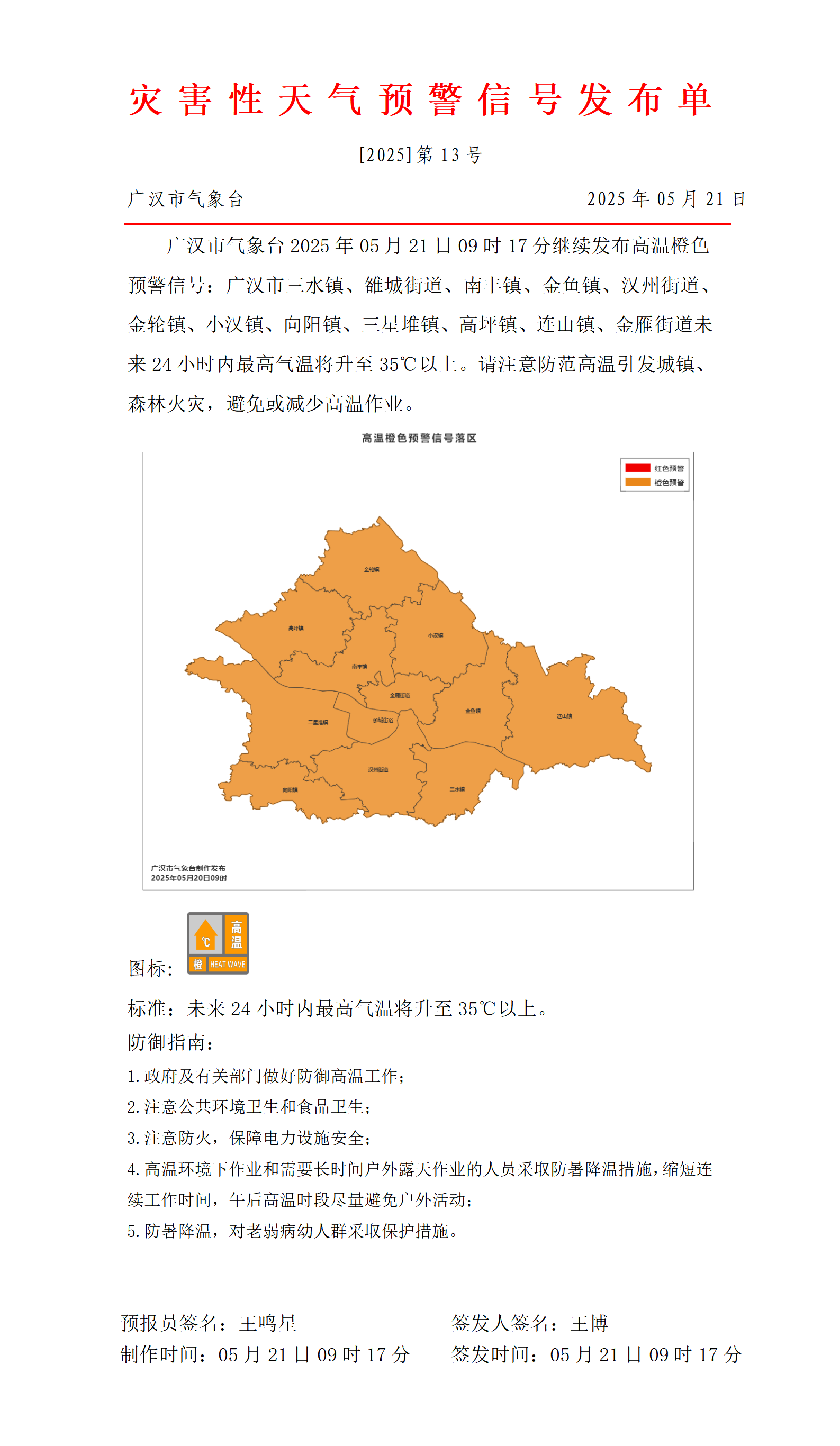 569_预警信号20250521091811_01.png
