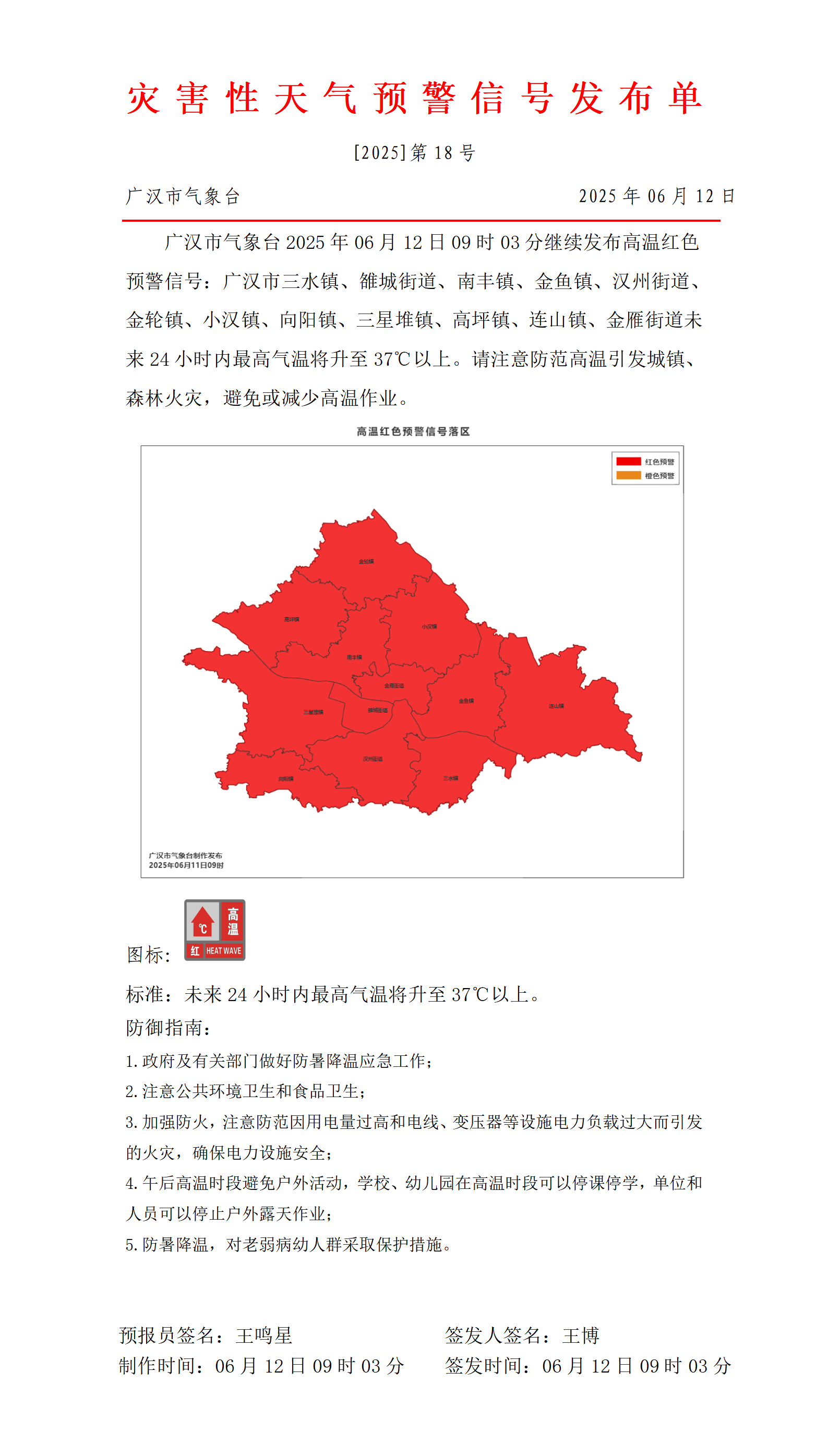 569_预警信号20250612090402_01.png