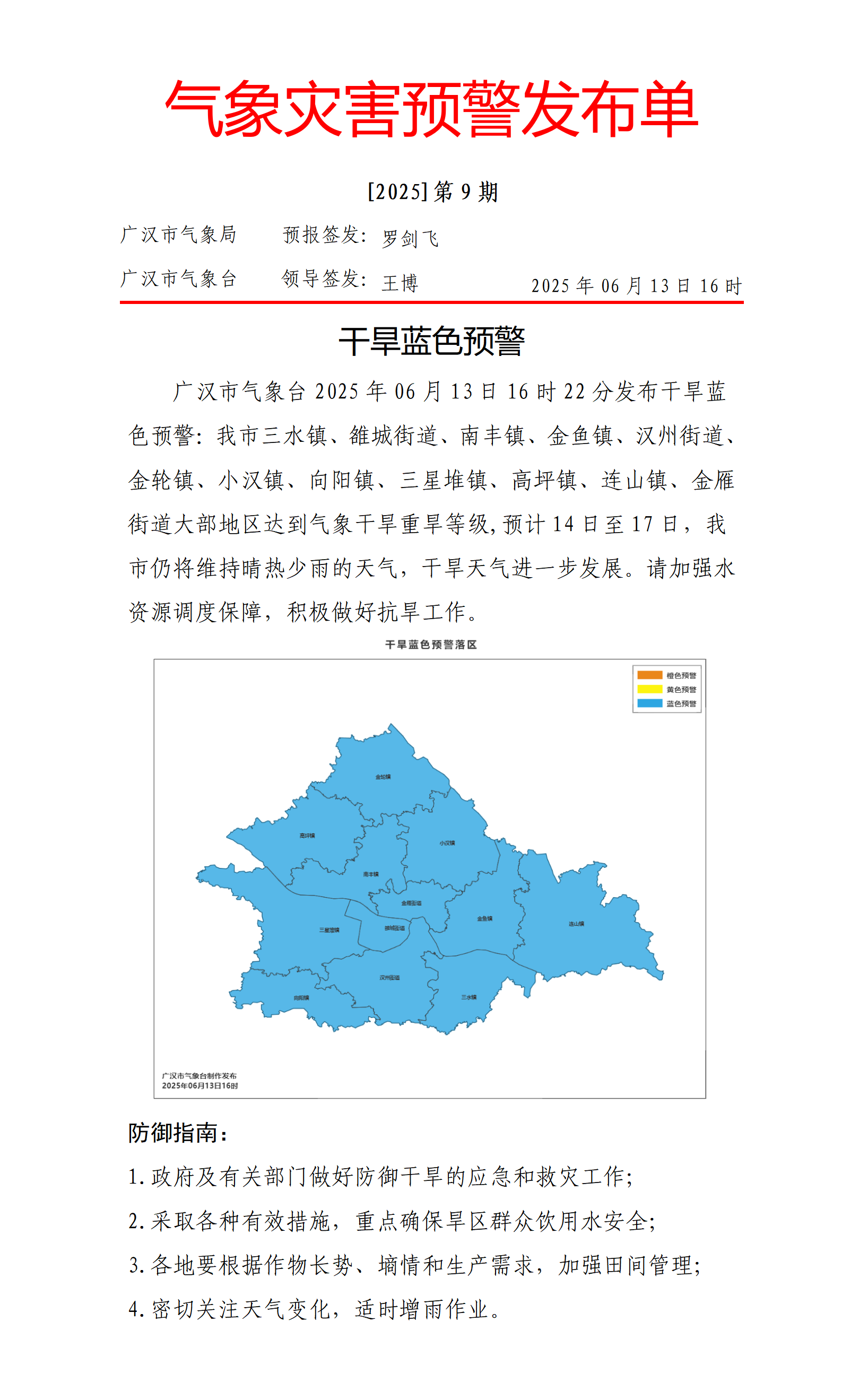 559_灾害预警20250613162823_01.png