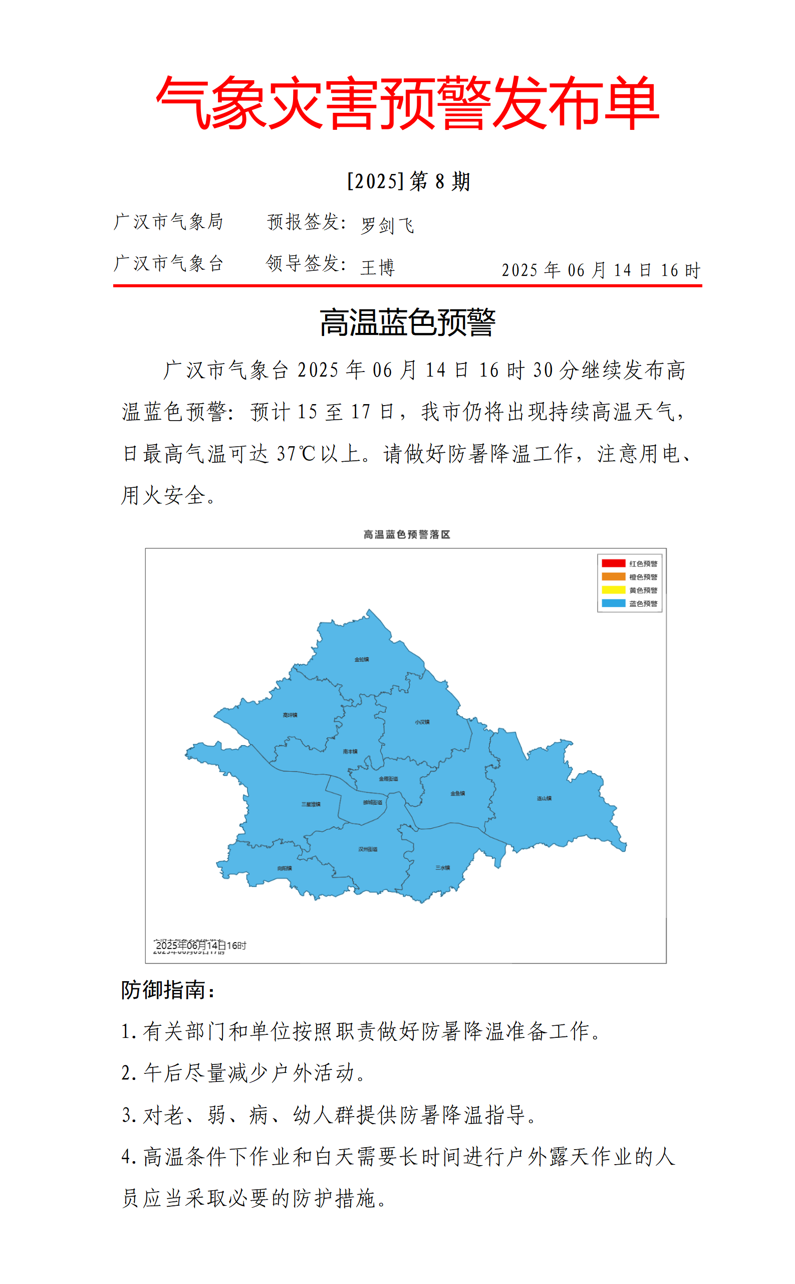 570_灾害预警20250614163206_01.png