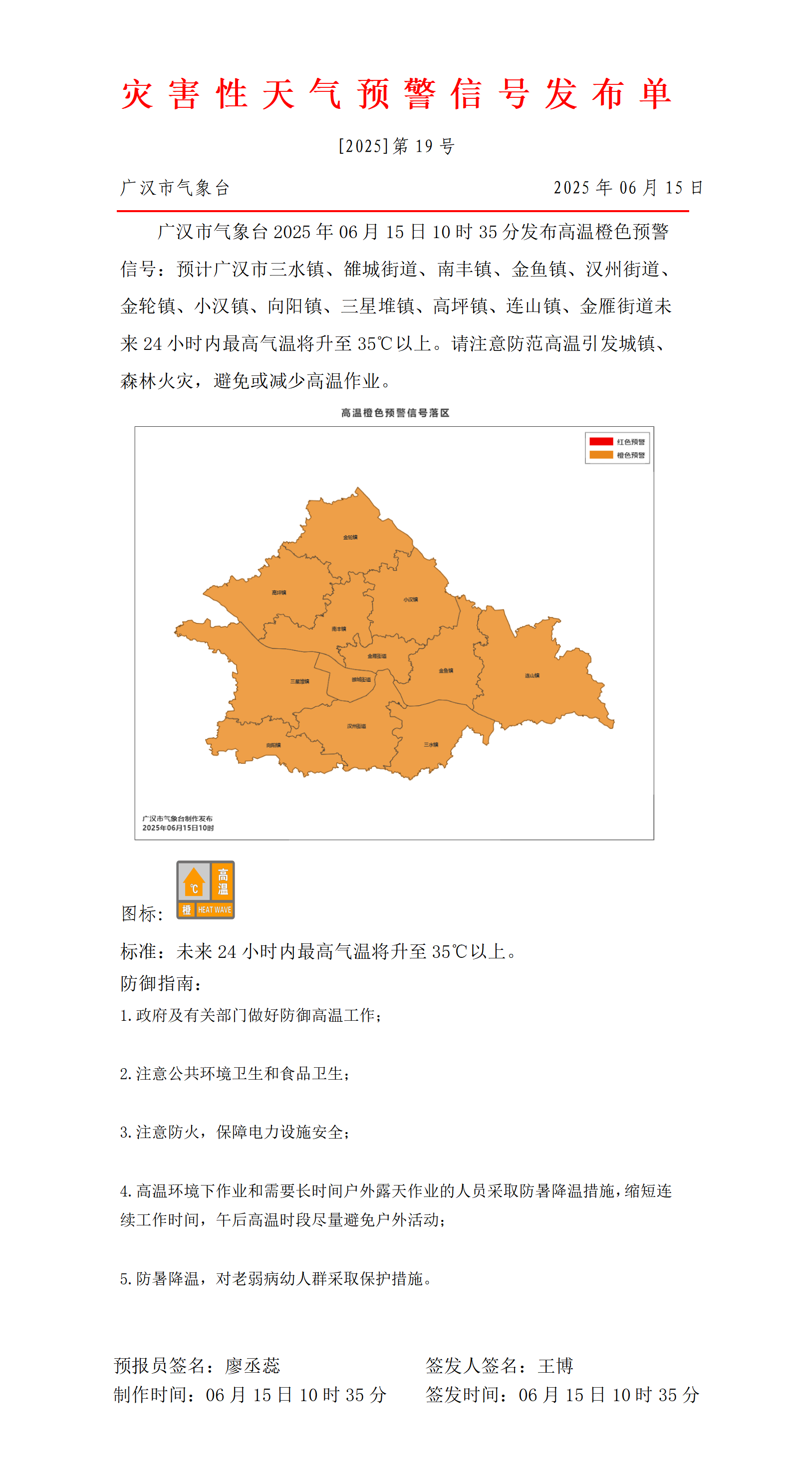 570_预警信号20250615103707_01.png