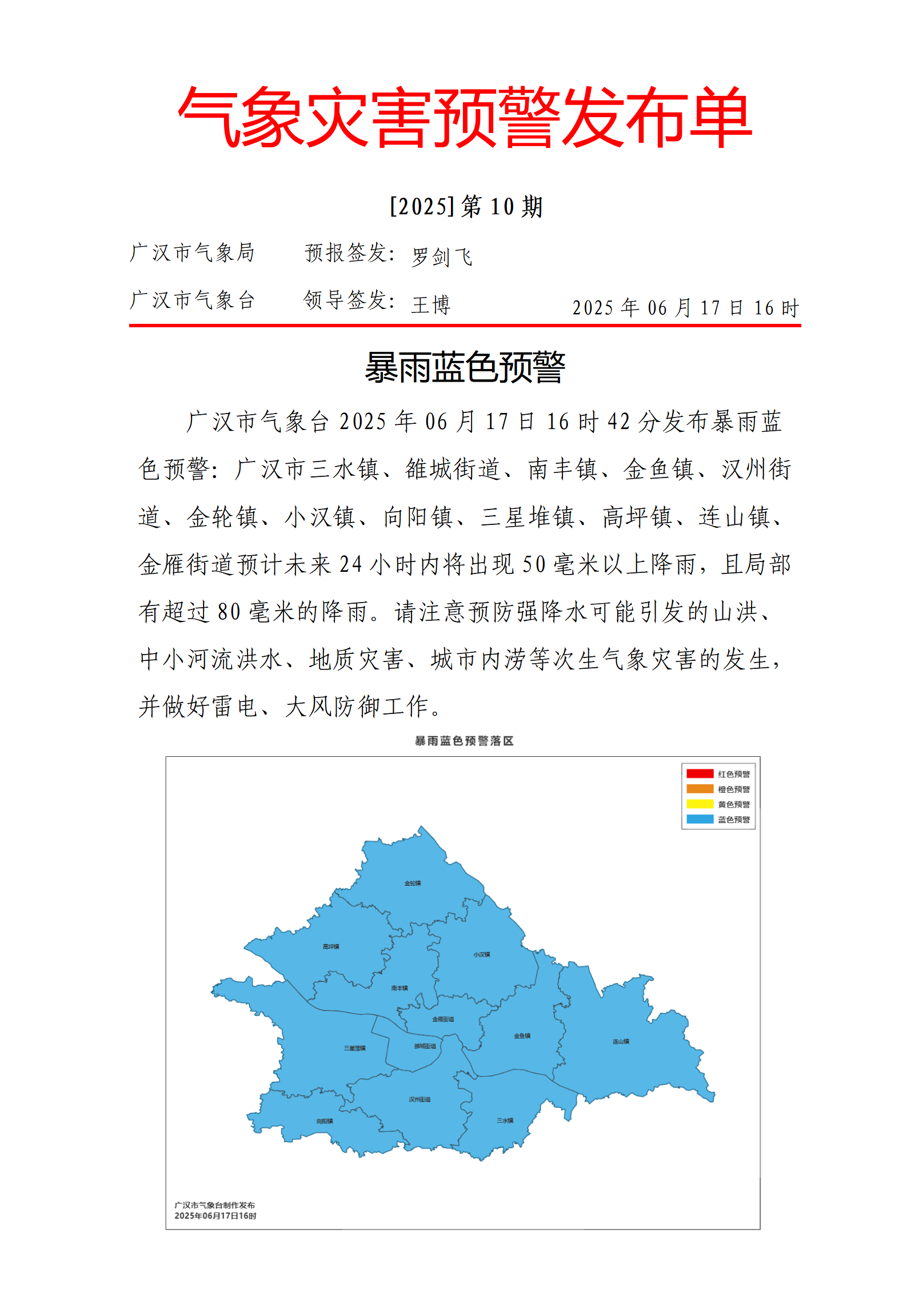 569_灾害预警20250617164741_01.png