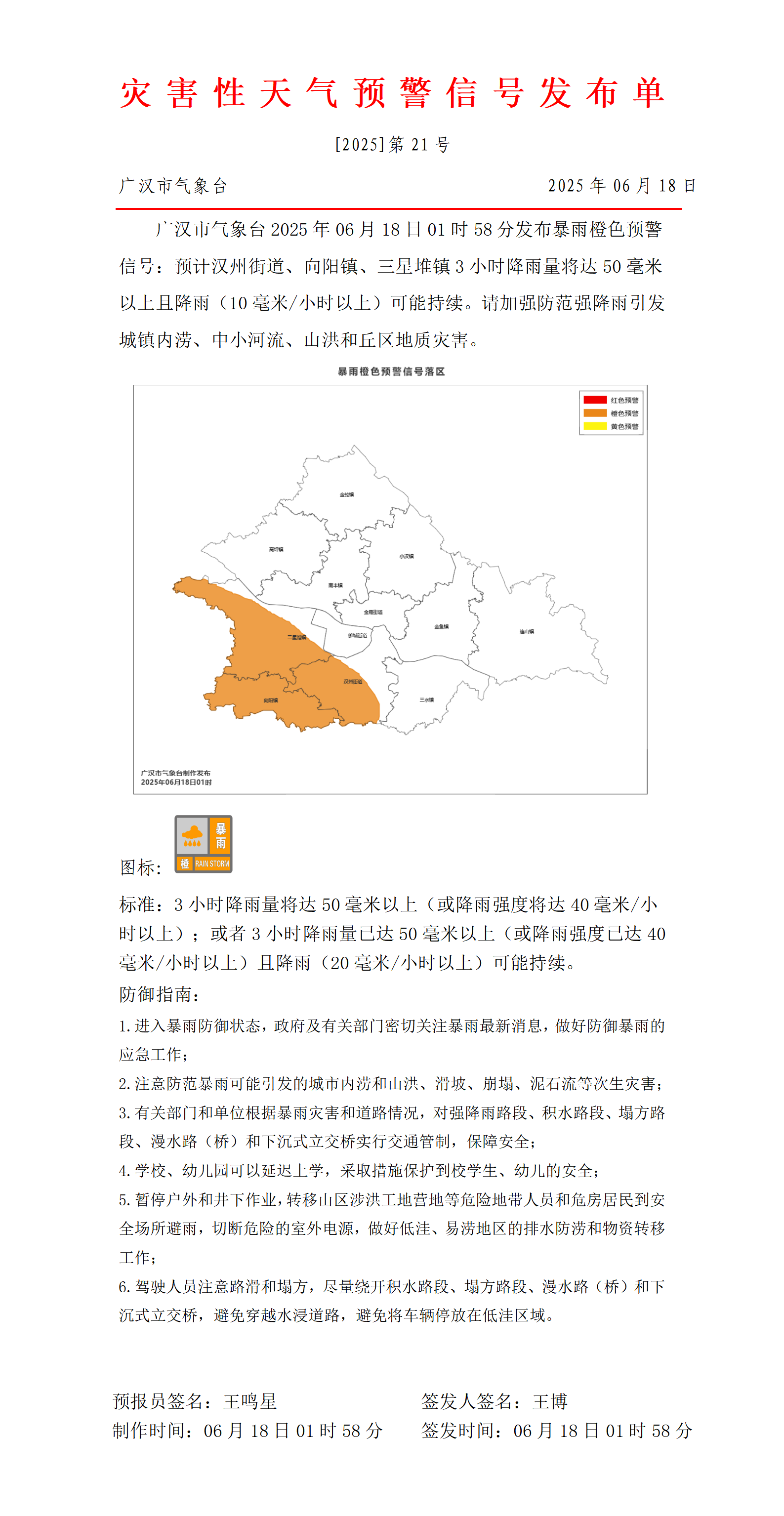 569_预警信号20250618020203_01(2).png