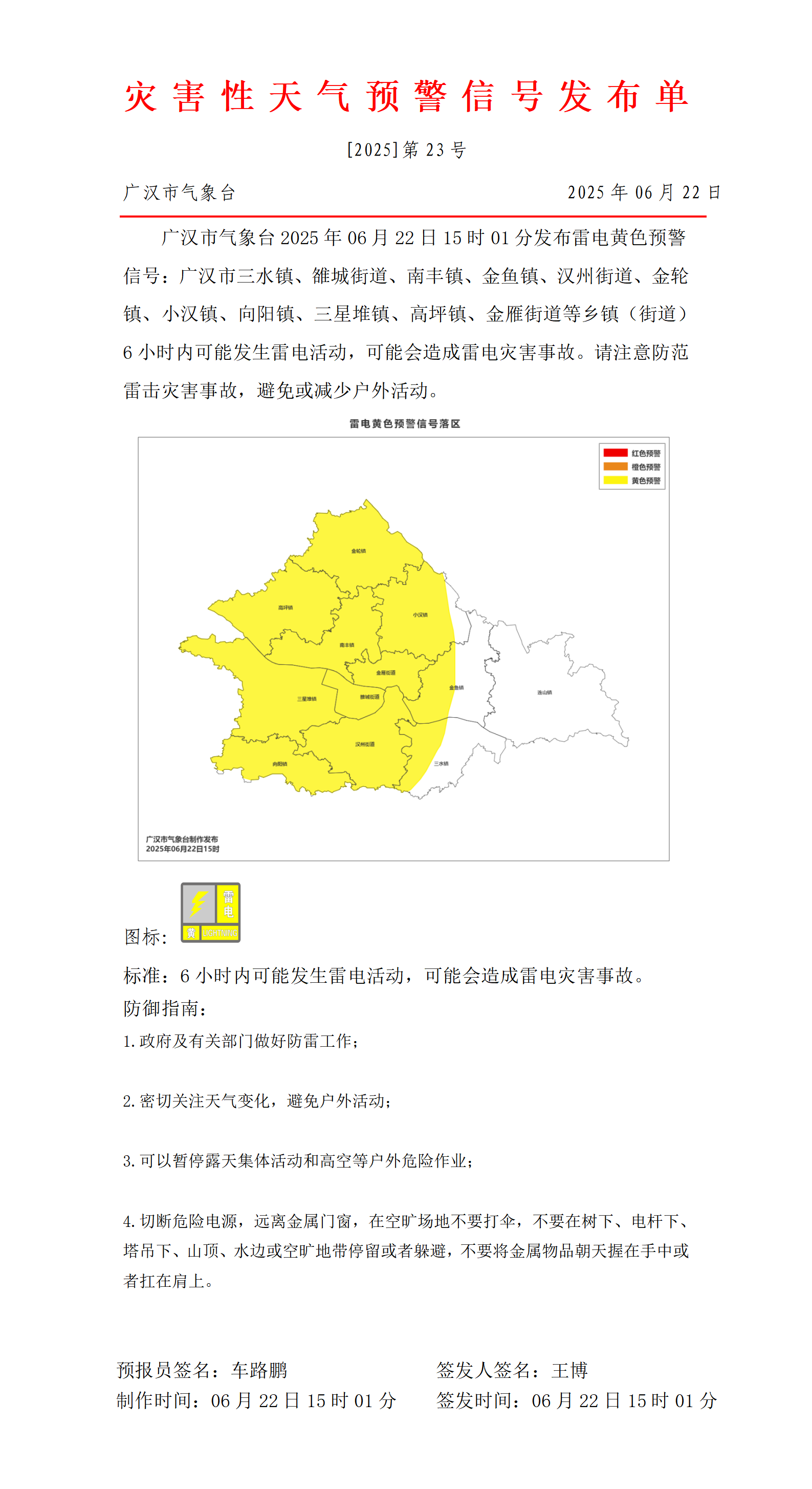 2,447_预警信号20250622150223_01.png