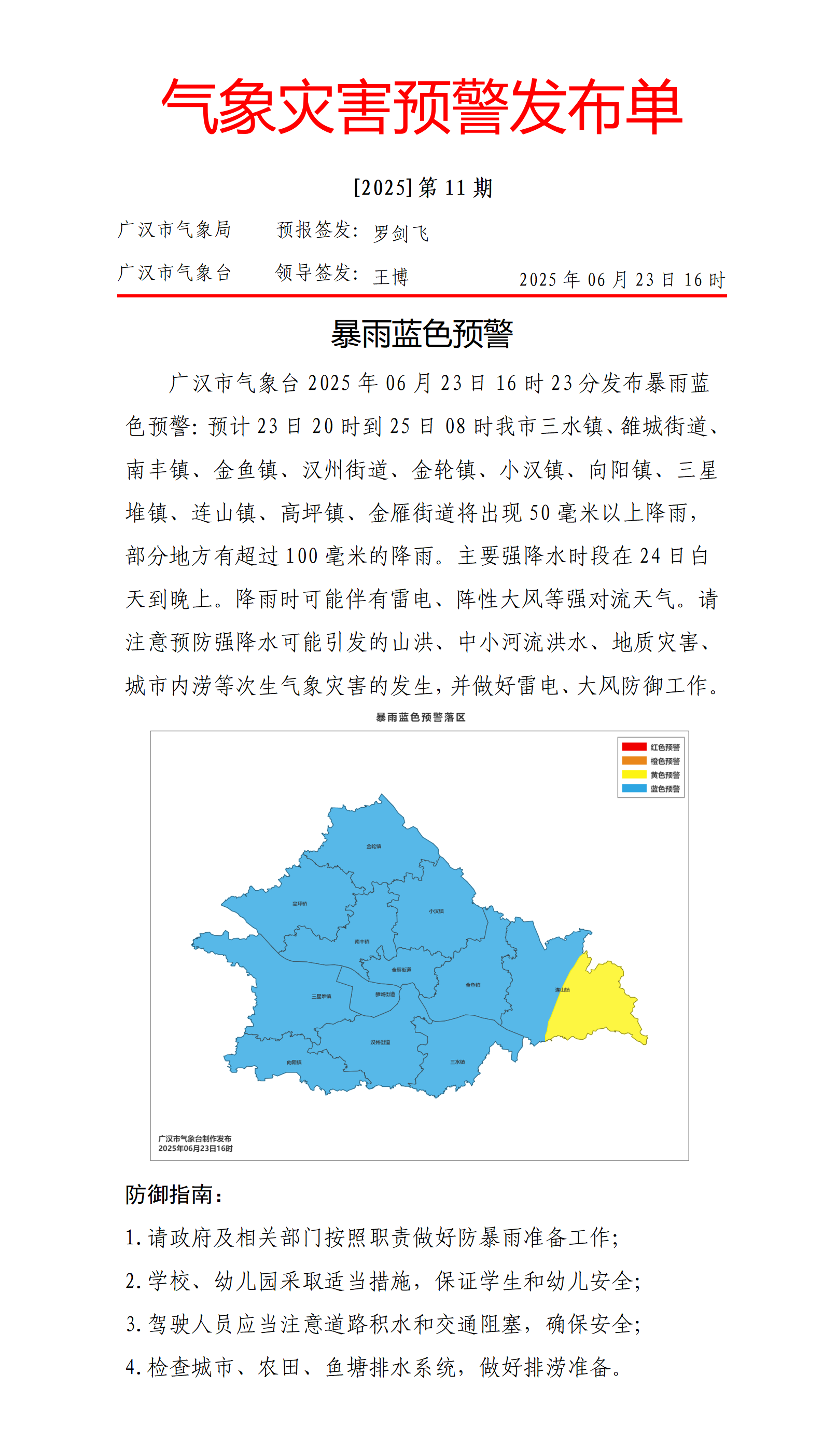 559_灾害预警20250623163800_01(1).png
