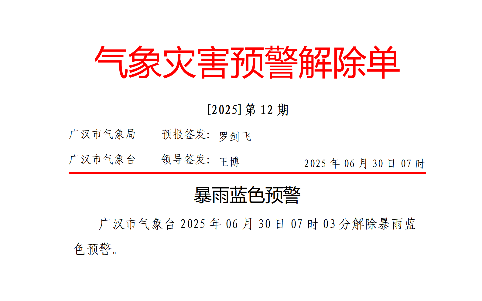 559_灾害预警20250630070344_01.png