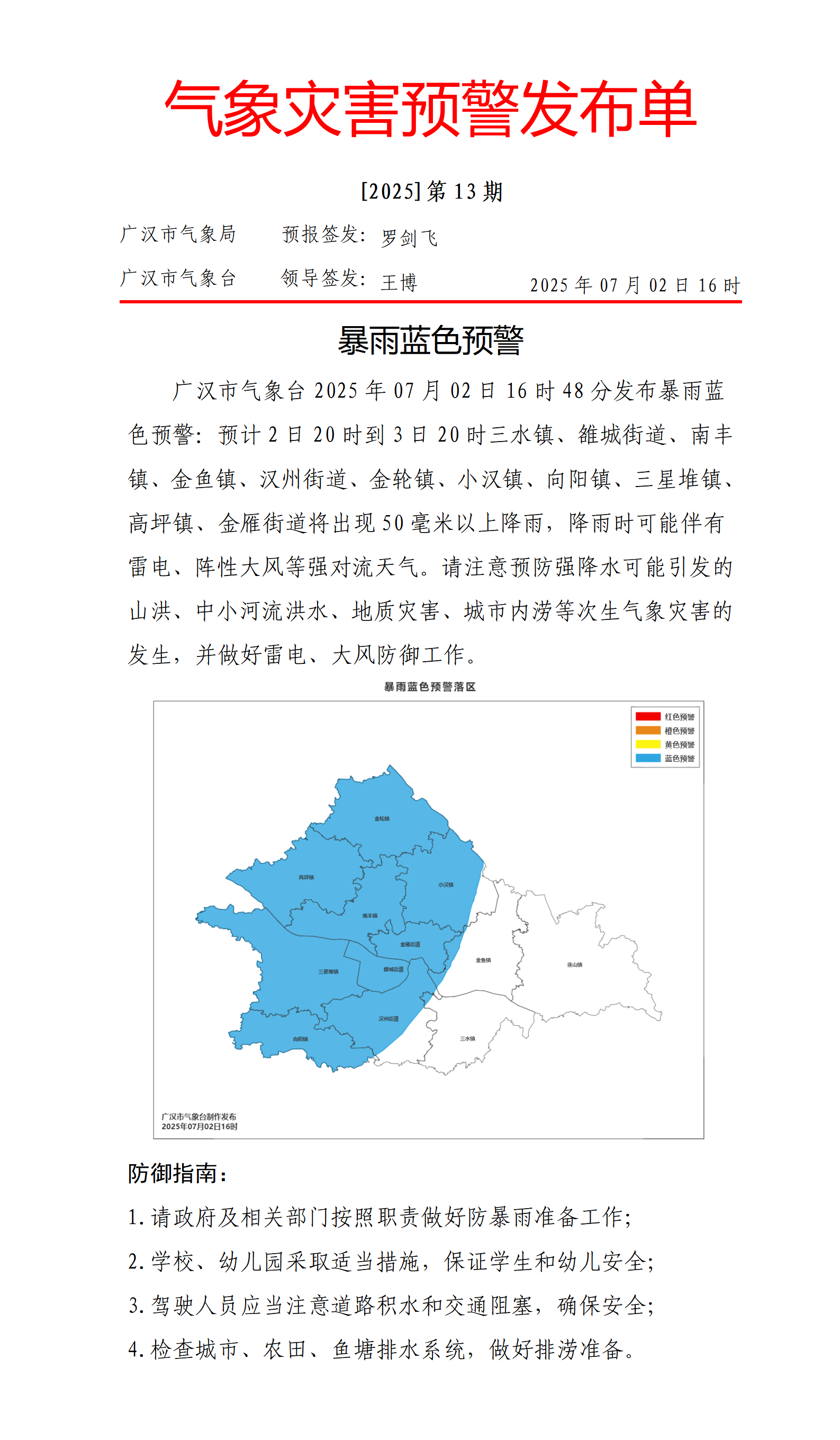 569_灾害预警20250702165421_01(1).png