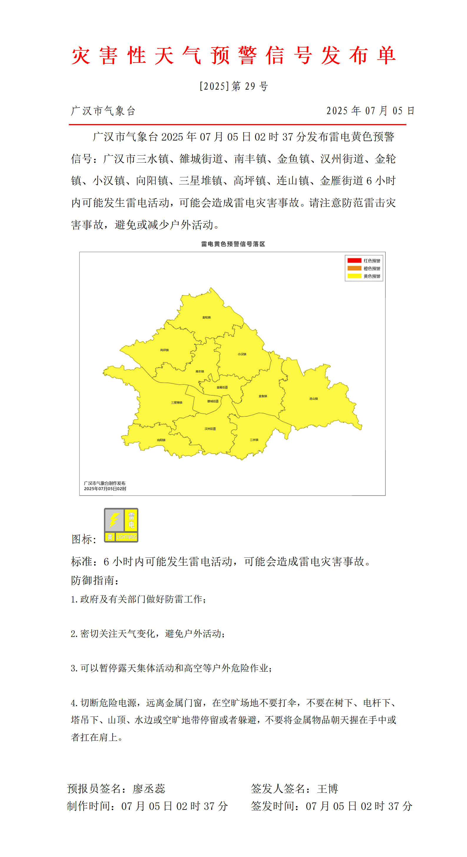 570_预警信号20250705023814_01.png