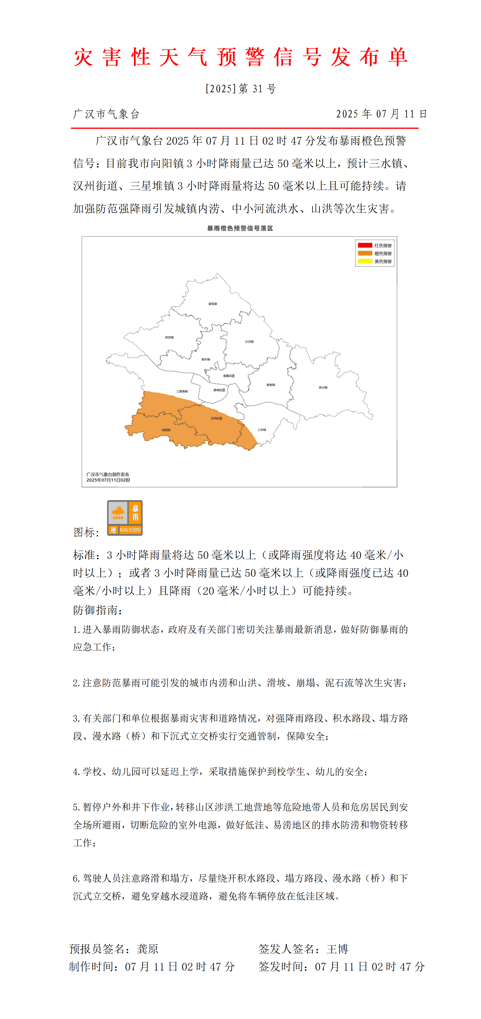 559_预警信号20250711025232_01.png