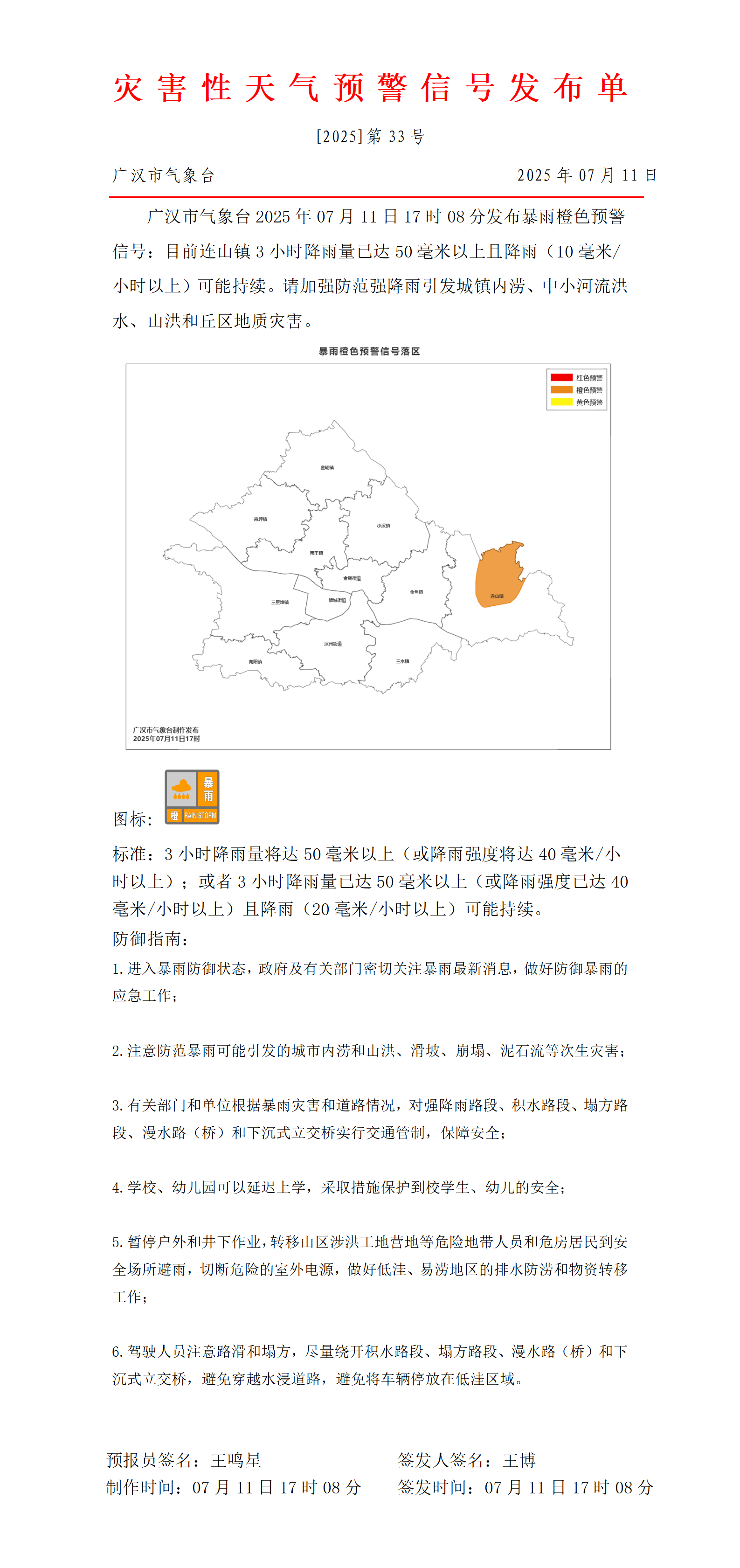 569_预警信号20250711171759_01.png