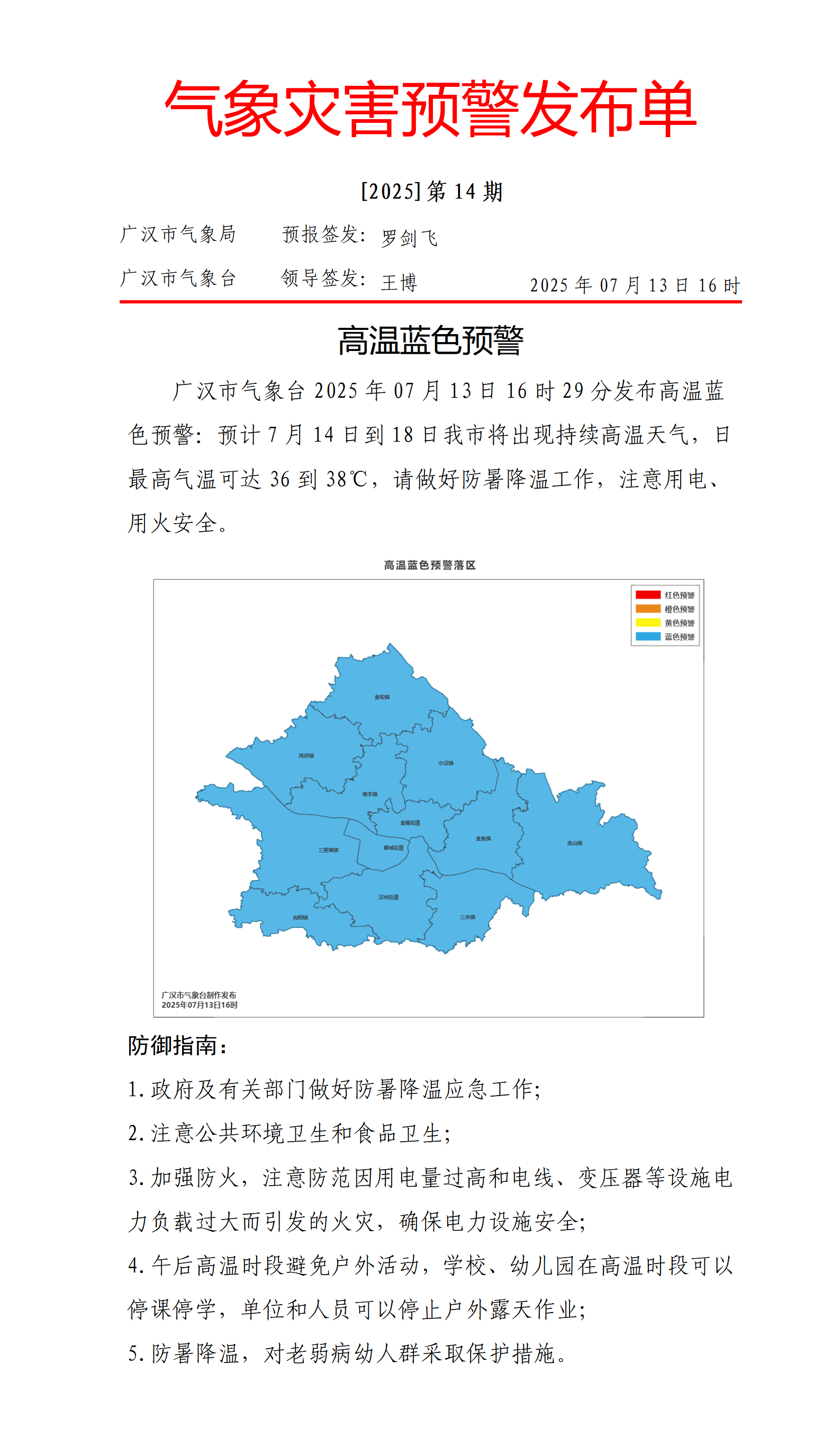 570_灾害预警20250713163301_01.png