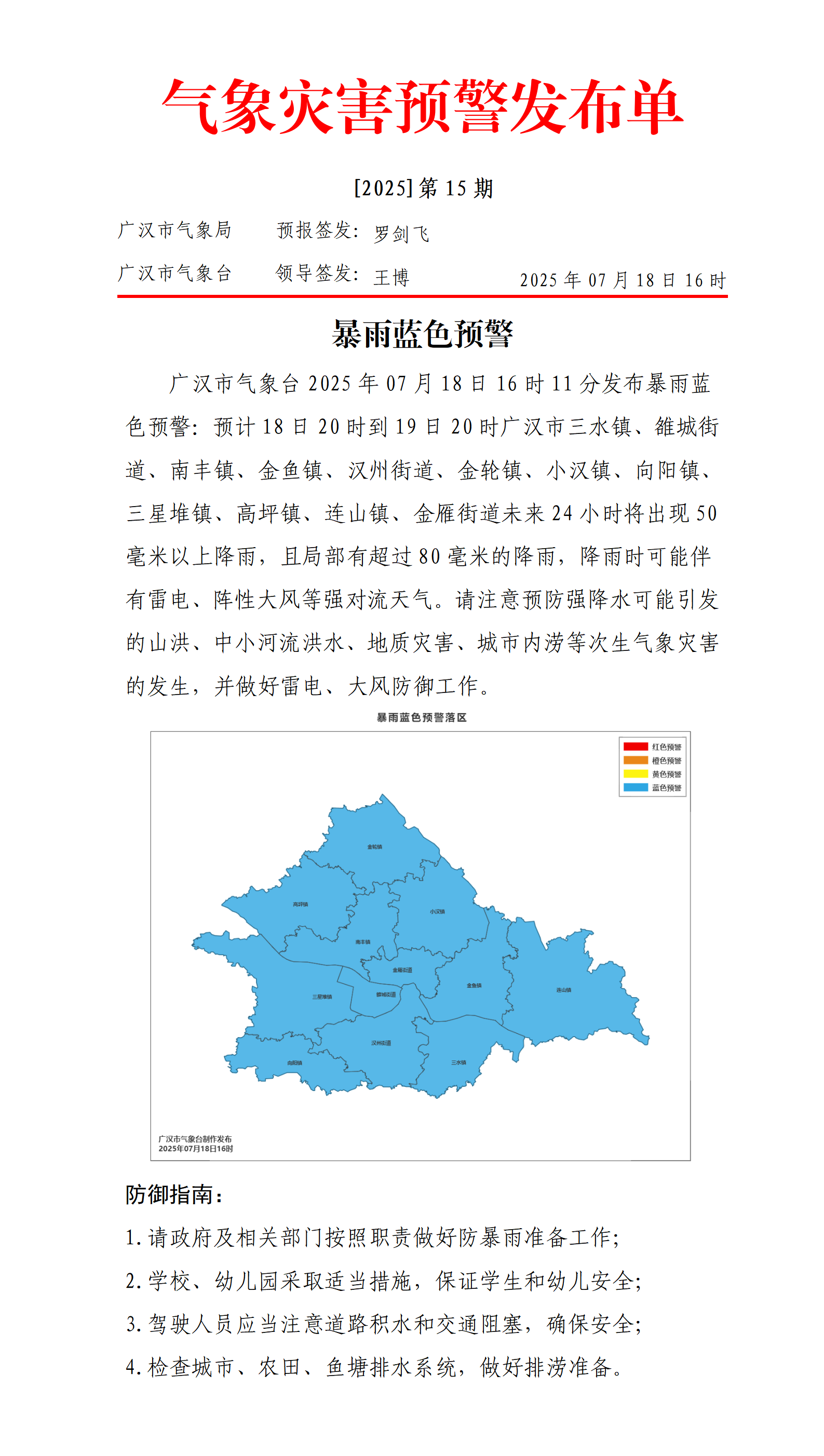 570_灾害预警20250718161439_01.png