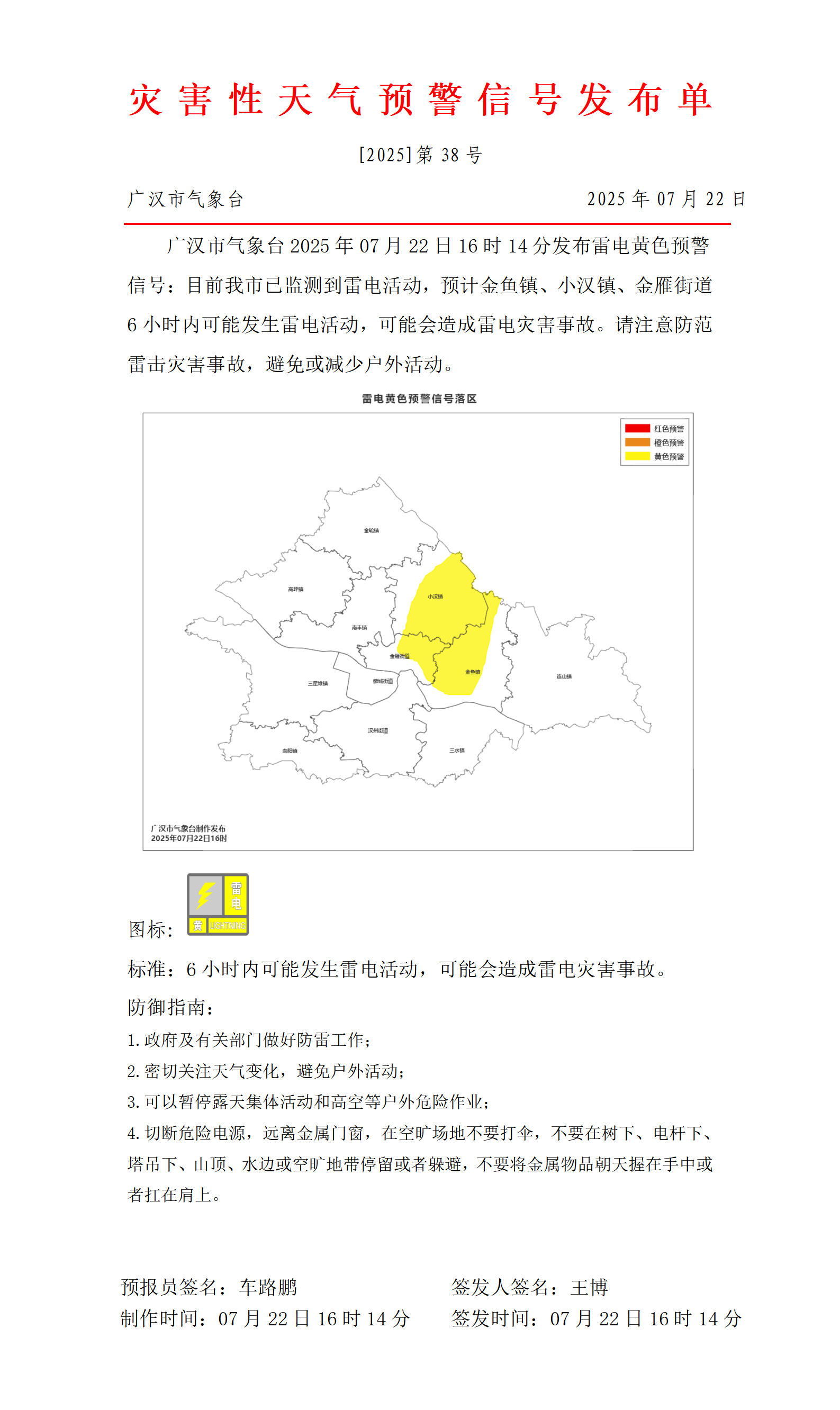 2,447_预警信号20250722161820_01.png