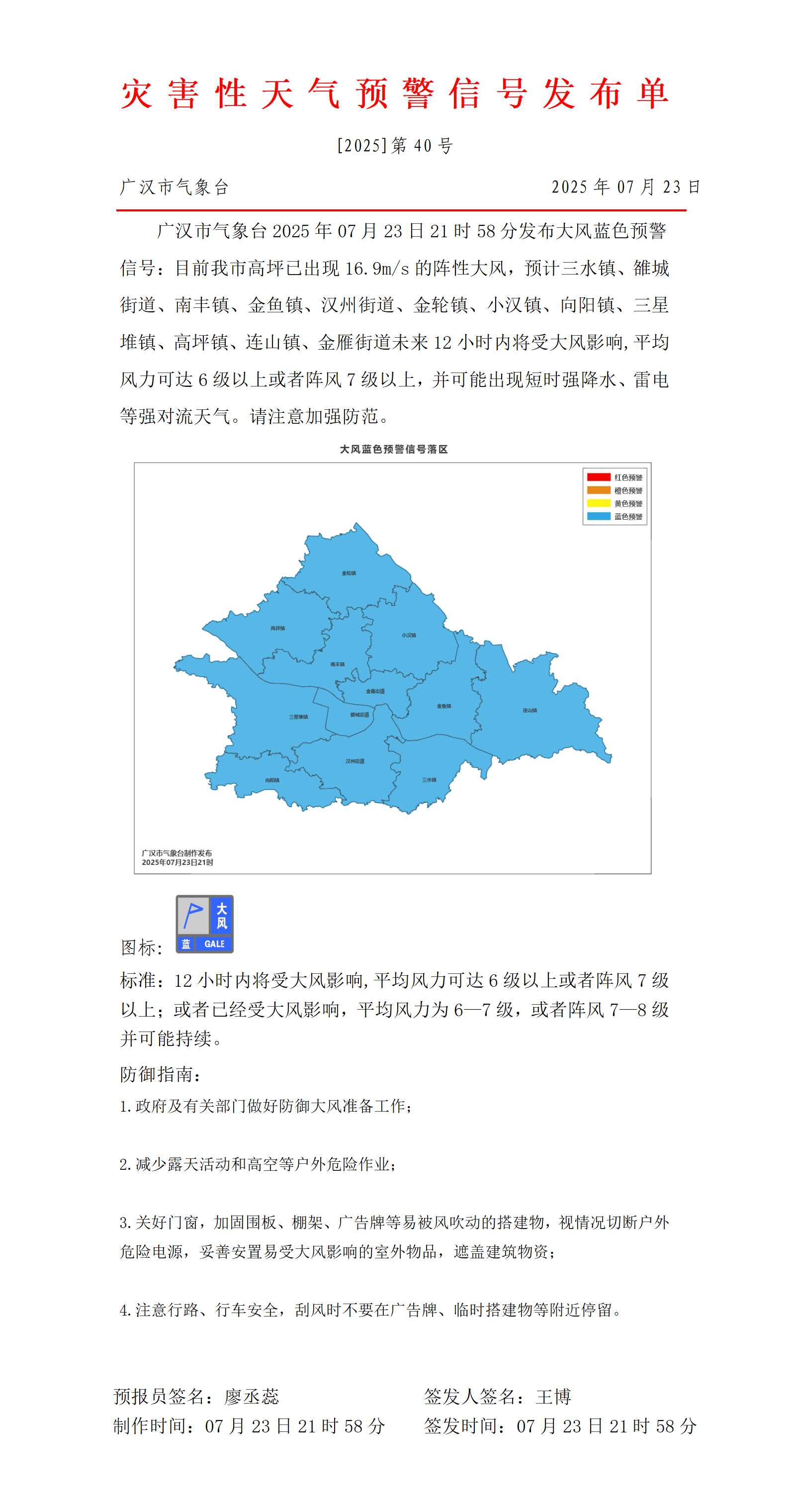 570_预警信号20250723220147_01.png