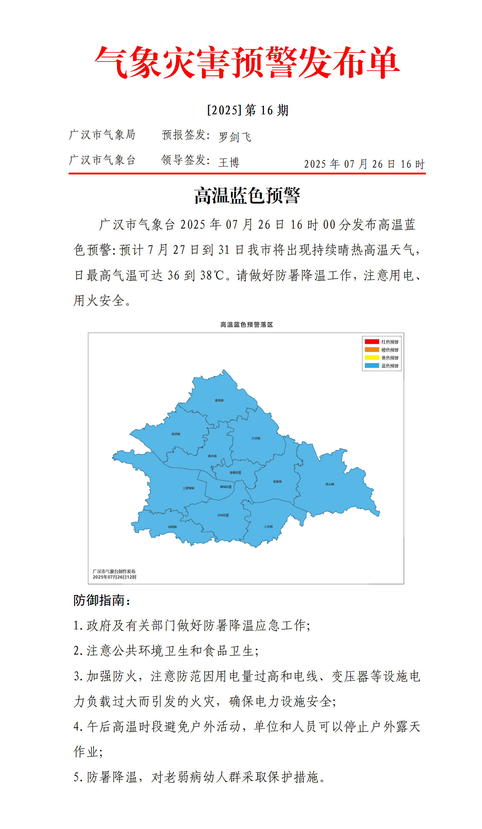 2,447_灾害预警20250726160256_01.png