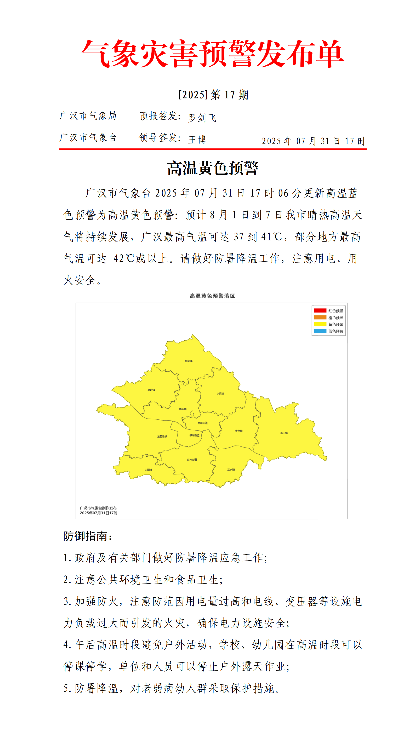 570_灾害预警20250731171520_01.png