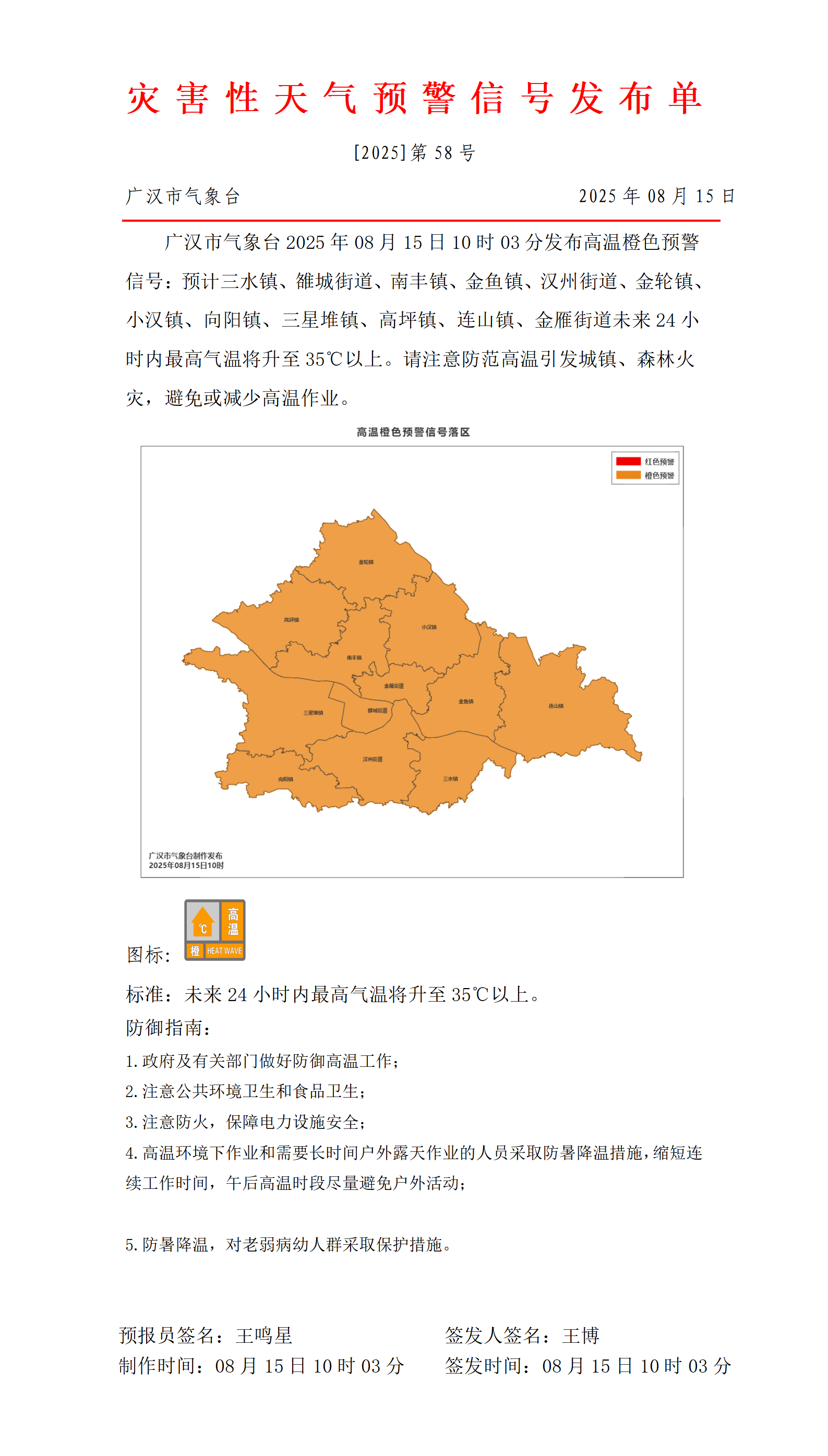 569_预警信号20250815100507_01(1).png