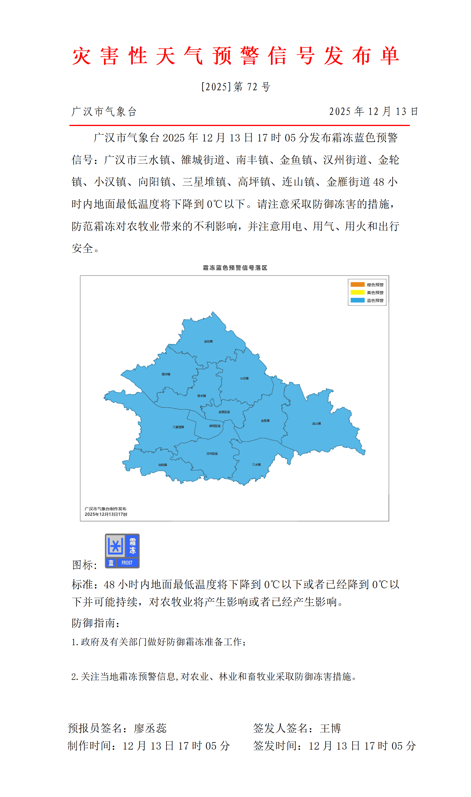 1765617258714034289.bmp 570_预警信号20251213170815_01.bmp