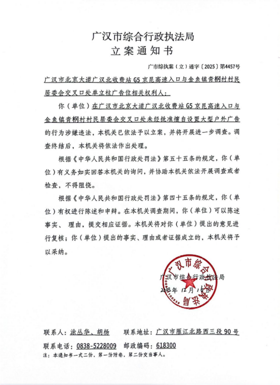 173号大型户外广告违法设置文书送达公告549.png