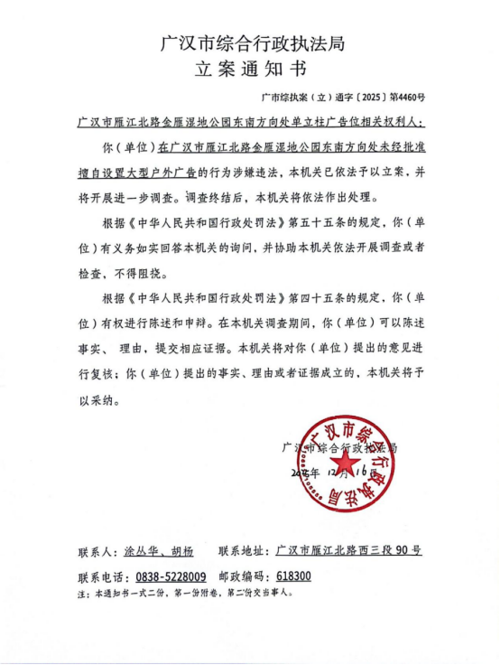 173号大型户外广告违法设置文书送达公告581.png