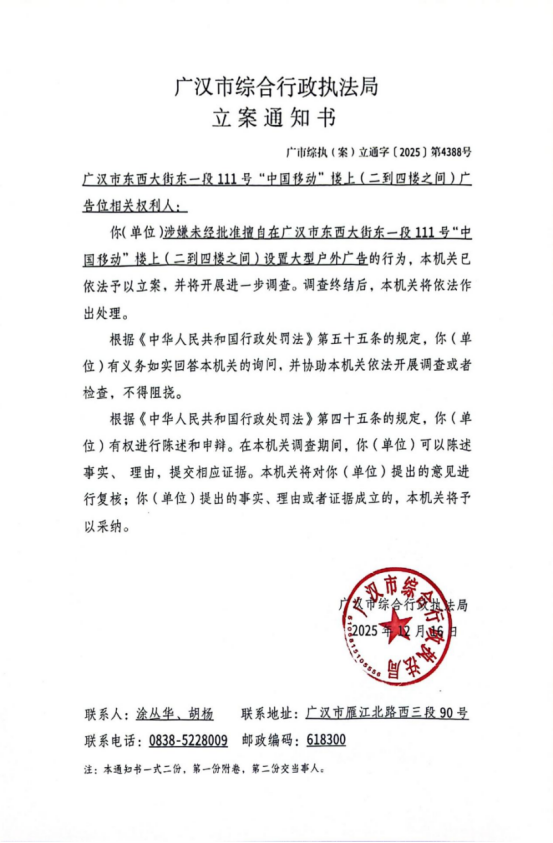 173号大型户外广告违法设置文书送达公告604.png