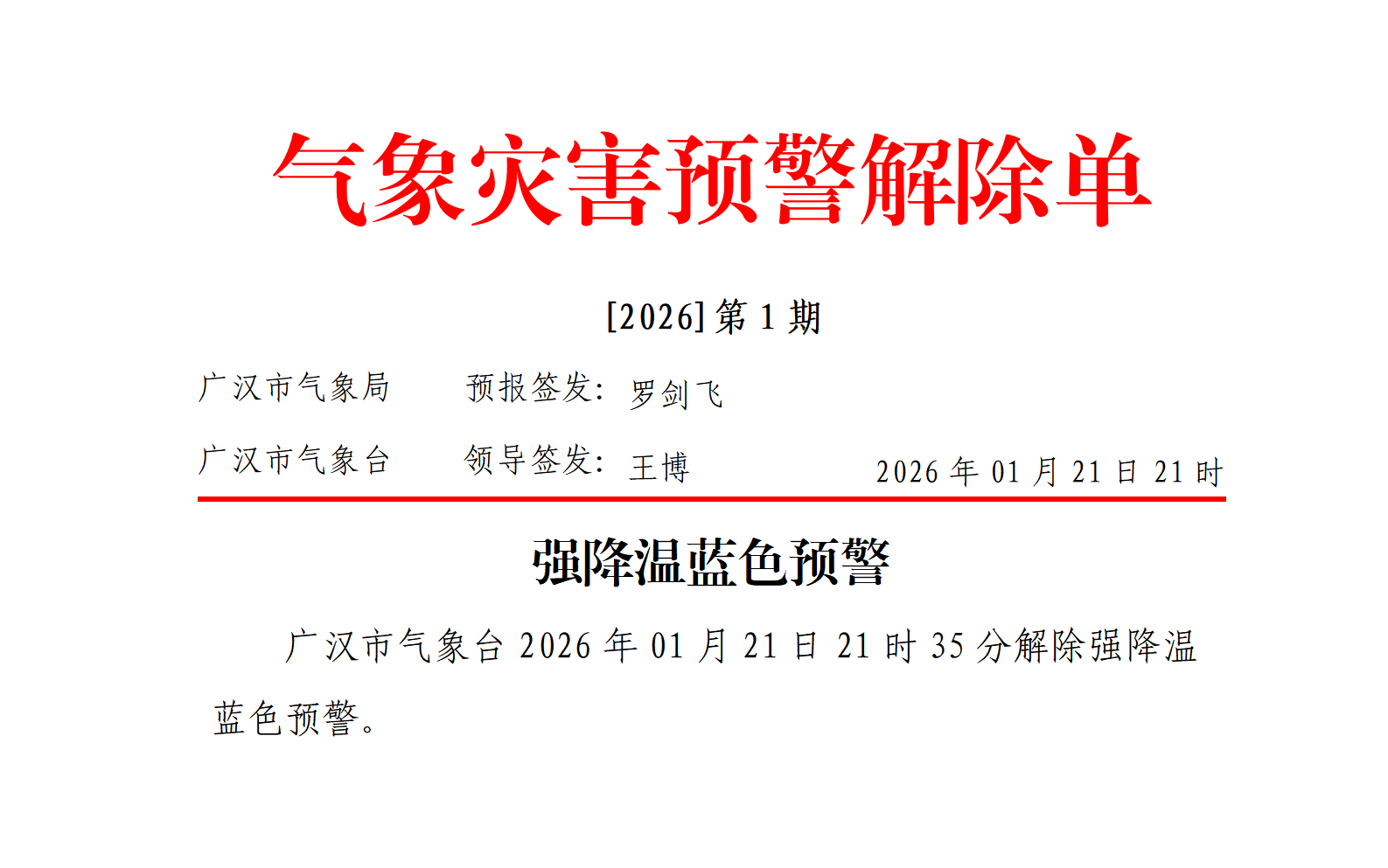 1769002809373029723.bmp 569_灾害预警20260121213559_01.bmp