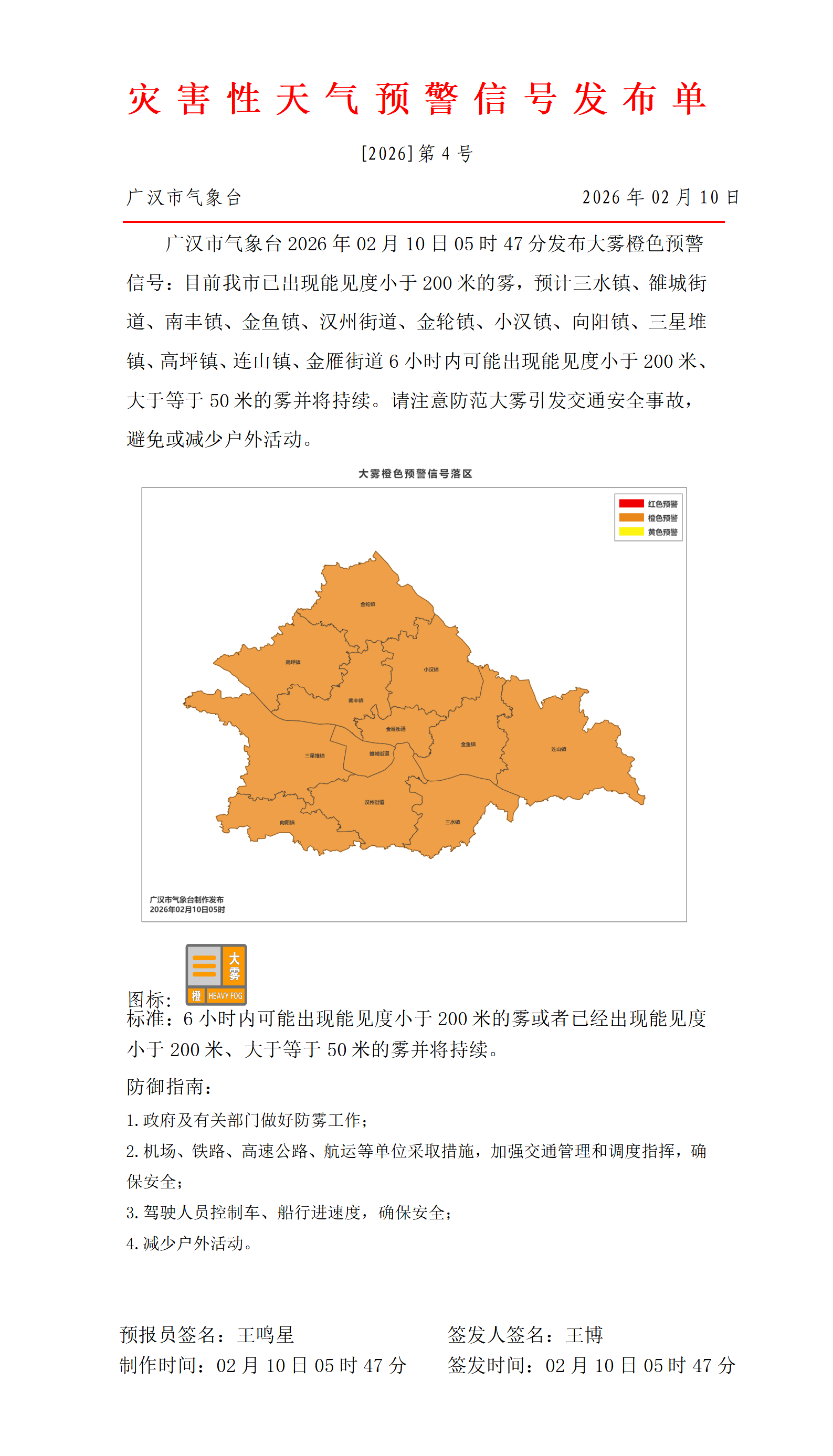 1770674626873091088.png 569_预警信号20260210055315 (1)_01(1).png